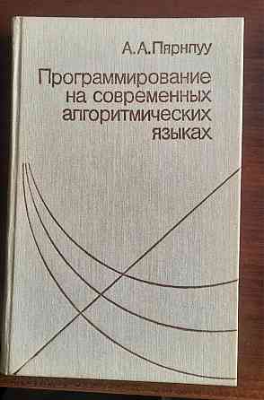 книги ссср по математике и программированию Донецк