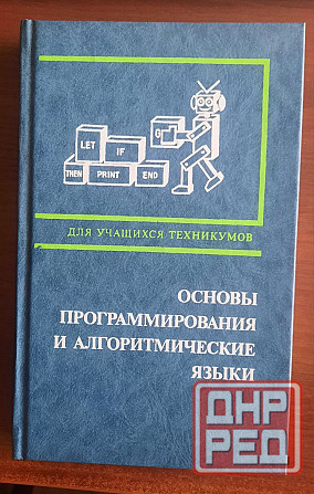 книги ссср по математике и программированию Донецк - изображение 5
