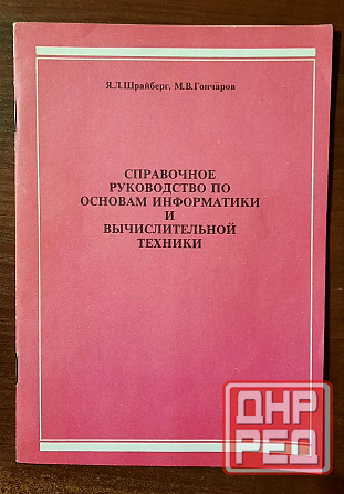 книги ссср по математике и программированию Донецк - изображение 7