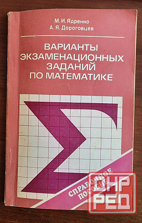 книги ссср по математике и программированию Донецк - изображение 3