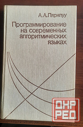 книги ссср по математике и программированию Донецк - изображение 6