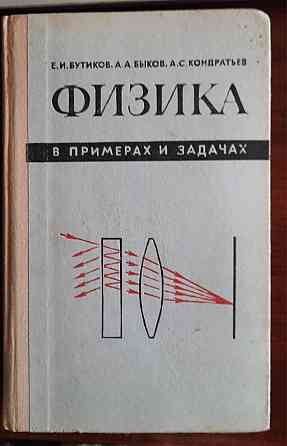 редкие книги ссср по физике Донецк
