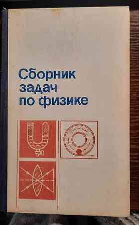 редкие книги ссср по физике Донецк