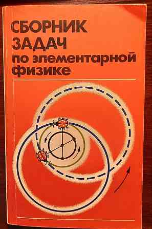 редкие книги ссср по физике Донецк