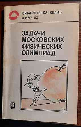 редкие книги ссср по физике Донецк