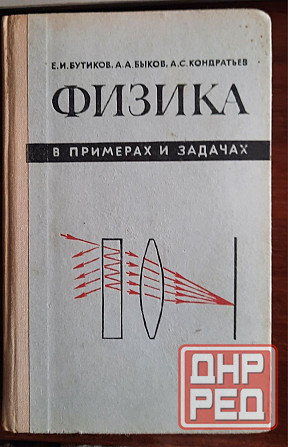 редкие книги ссср по физике Донецк - изображение 4