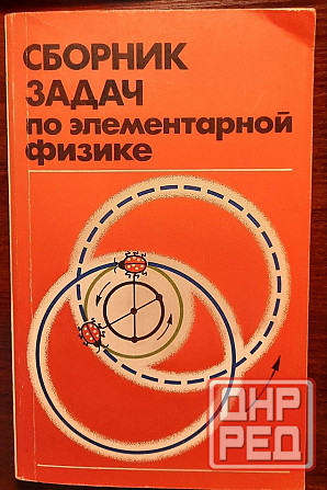 редкие книги ссср по физике Донецк - изображение 5