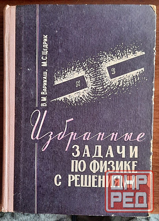 редкие книги ссср по физике Донецк - изображение 6