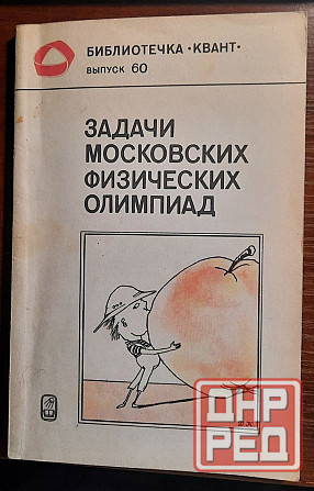 редкие книги ссср по физике Донецк - изображение 2