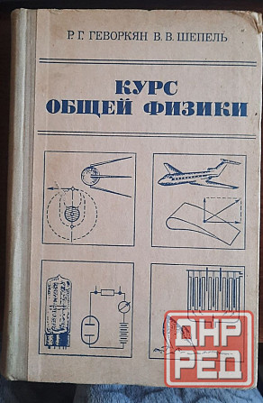 редкие книги ссср по физике Донецк - изображение 8