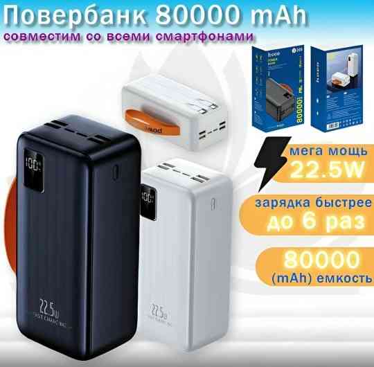 Внешний аккумулятор Hoco J205 80000 mAh Донецк