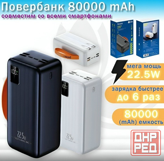 Внешний аккумулятор Hoco J205 80000 mAh Донецк - изображение 1