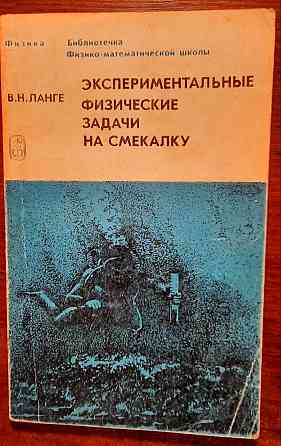 редкие книги по физике Донецк