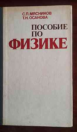 редкие книги по физике Донецк