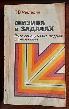 редкие книги по физике Донецк