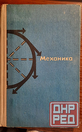 редкие книги по физике Донецк - изображение 7