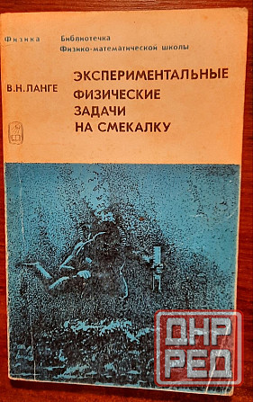 редкие книги по физике Донецк - изображение 2