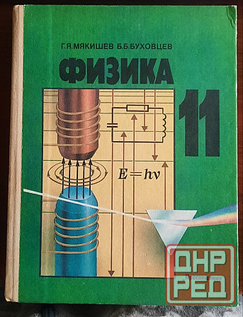 редкие книги по физике Донецк - изображение 5