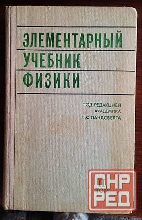 редкие книги по физике Донецк - изображение 3