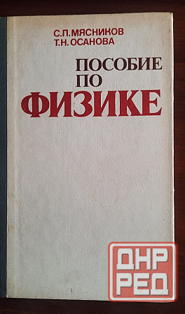 редкие книги по физике Донецк - изображение 6