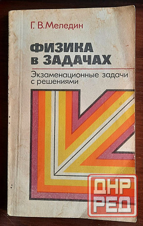 редкие книги по физике Донецк - изображение 4