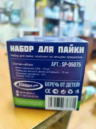 Набор для пайки 4в1 Донецк