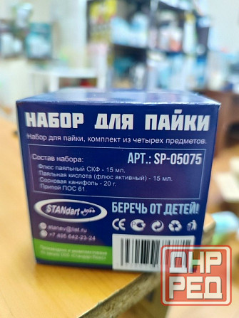 Набор для пайки 4в1 Донецк - изображение 2