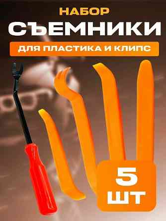 Набор для демонтажа облицовочных панелей Донецк