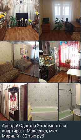 Аренда Зелёный Макеевка