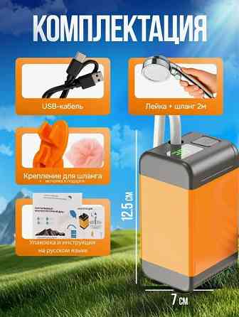 Душ портативный аккумуляторный Донецк