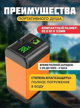 Душ портативный аккумуляторный Донецк