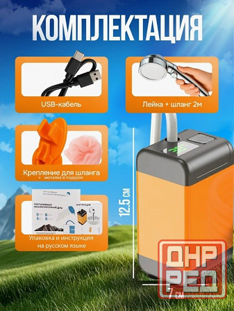 Душ портативный аккумуляторный Донецк - изображение 2