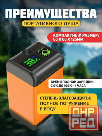 Душ портативный аккумуляторный Донецк - изображение 1
