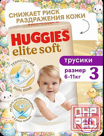 Продам Хаггис элит софт Донецк - изображение 1