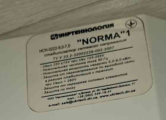 Продам стабилизатор напряжения Макеевка