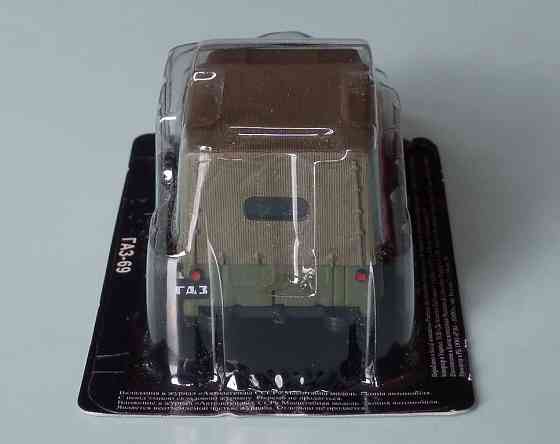 ГаЗ-69 - DeAgostini - 1/43 Донецк