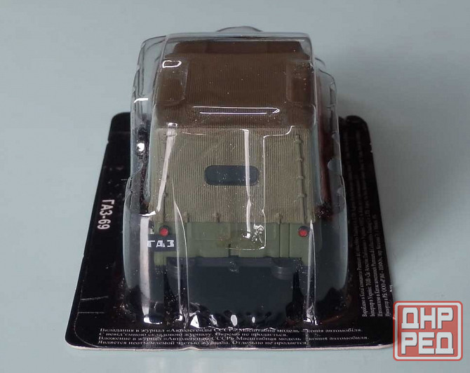 ГаЗ-69 - DeAgostini - 1/43 Донецк - изображение 6