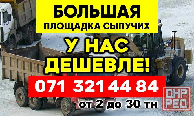 Песок Щебень Граншлак Грануляция Отвальный шлак Перегной Чернозем Макеевка - изображение 1