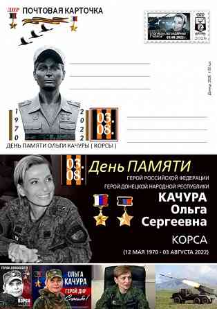 Открытка, День памяти. Донецк