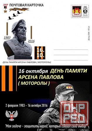 Открытка, День памяти. Донецк - изображение 2