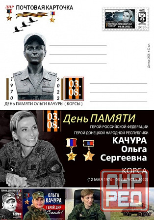 Открытка, День памяти. Донецк - изображение 1