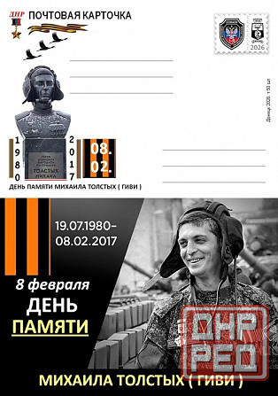 Открытка, День памяти. Донецк - изображение 3