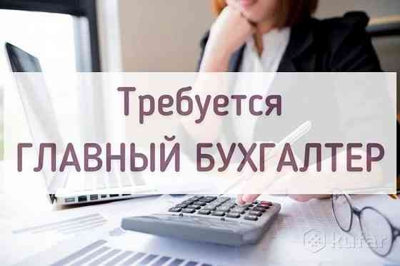 Требуется Главный Бухгалтер Донецк