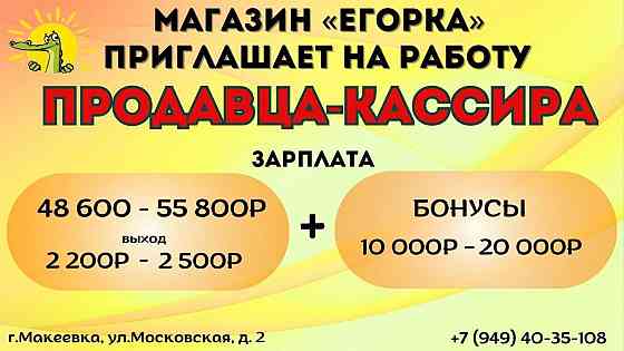 Треьуется продавец-кассир Макеевка