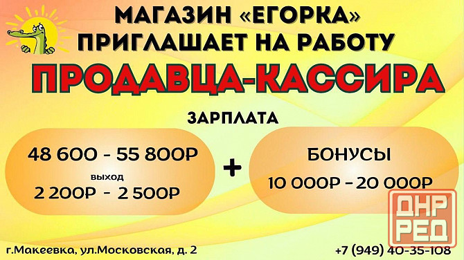 Треьуется продавец-кассир Макеевка - изображение 1