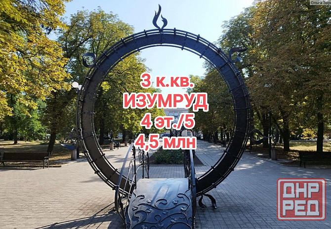 продам 3-комнатную квартиру в центре Донецка Донецк - изображение 1