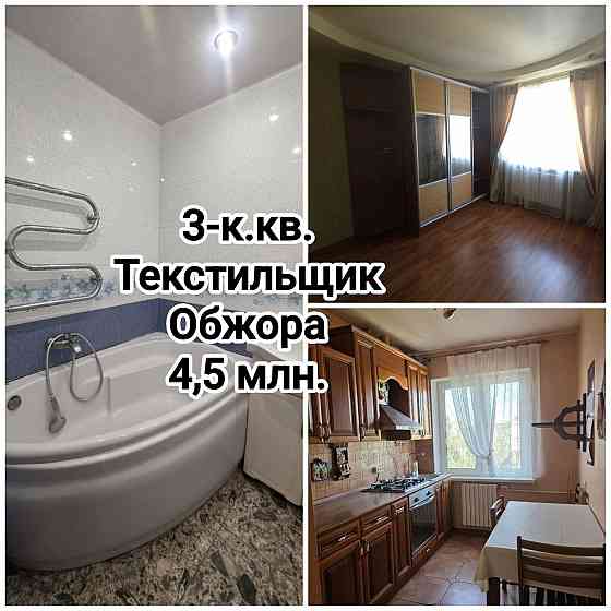 продам отличную 3-комнатную квартиру в центре Текстильщика Донецк