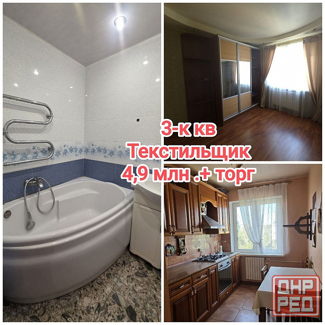 продам отличную 3-комнатную квартиру в центре Текстильщика Донецк - изображение 1