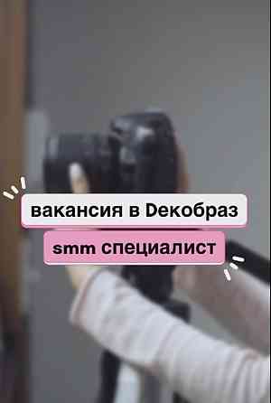 smm специалист съемка контента и ведение соц. сетей Донецк