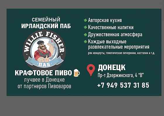 Теребуеться Повар, Бармен Донецк